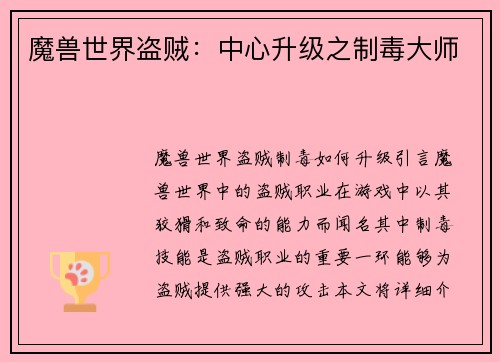 魔兽世界盗贼：中心升级之制毒大师