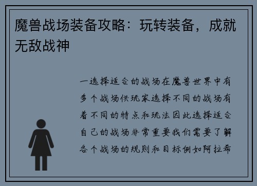 魔兽战场装备攻略：玩转装备，成就无敌战神